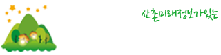 산촌뉴스타임